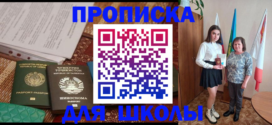 регистрация для школы в Самарской области