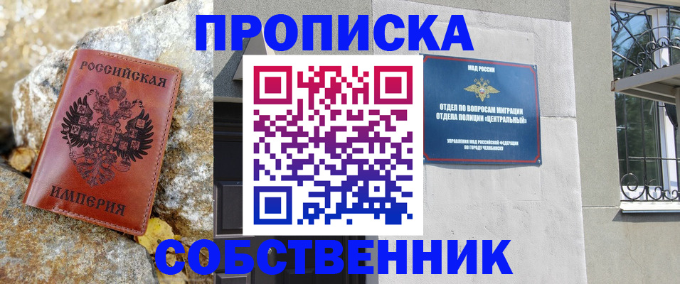 временная регистрация недорого в Самарской области