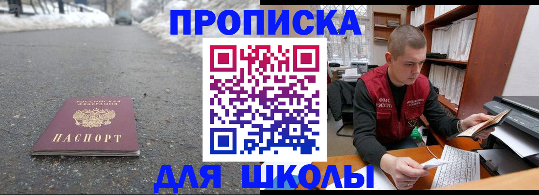 временная регистрация для школы в Самарской области